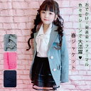 アウター キッズ ジャケット 子供服 可愛い パール 入学式 ジャケット 子供 キッズ 女の子 子供用 ピンク ネイビー グレー 110 120 130 140 150 160 入学 卒園 卒業 ブレザー KPOP 制服 可愛い アイドル 通学 通園 学校 お出かけ 羽織り ウインドウェイブ