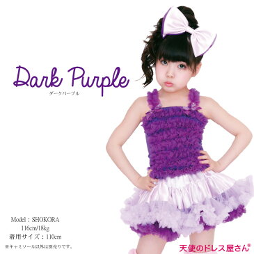 キャミソール チュチュ キャミソール ダークパープル 120cm 子ども服 キッズ ダンス 衣装 こども 子供 ダンス お遊戯会 ガールズ キャミソール トップス ふわふわ ふんわり チュチュ リボン ネコポスでの配送