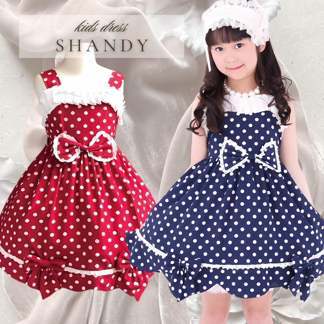 シャンディー子供服 子供ドレス 子供服 ピアノ発表会 ドレス 結婚式 発表会 女の子用 ドット ドット柄 レッド 赤 ネイビー 紺 子ども ドレス キッズドレス...