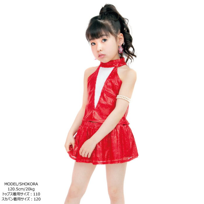 子供服 ダンス 衣装 ダンス衣装 子供 子ども 女の子 キッズ ガールズ ジャズ チアガール チアガール衣装 シークインズミニ レッド 赤 130cm 単品ならネコポス可能 ハロウィン