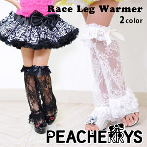 【Peacherry's】レースレッグドレスレッグウォーマー注目度満点♪ダンス・通学などに♪ダンス衣裳に!お出かけアイテムに【0405_キッズ・ベビー・マタニティ】spr10P05Apr13