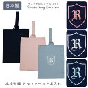 名入れ 刺繍 シューズバッグ 幼稚園 小学校 新生活 体育館シューズ袋 シールドシューズケース 男の子 女の子 上履き入れ 上靴 シンプル 名前 無地 上品 イ...