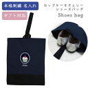 名入れ オリジナル 刺繍 シューズバッグ 幼稚園 小学校 新生活 軽い おすすめ 体育館シューズ袋 人気 学生 女子 ネイビー シールドシューズケース 女の子 ...