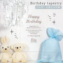タペストリー 誕生日 バースデー 飾り パーティ お名前 お誕生日入り 本格刺繍 名入れ ギフト お祝い ベビー お誕生日 タペストリー 名入れ 可愛い インテ...