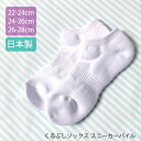 靴下 くるぶし ソックス 白 日本製 スニーカー 靴下 抗菌防臭 通学 通園 無地 22 24 25 26 27 28cm 3足までネコポス可 スニーカーパイル...