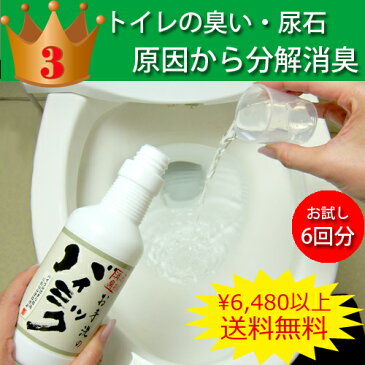 バイオ消臭剤　トイレ用お手洗のバイミック　300ml