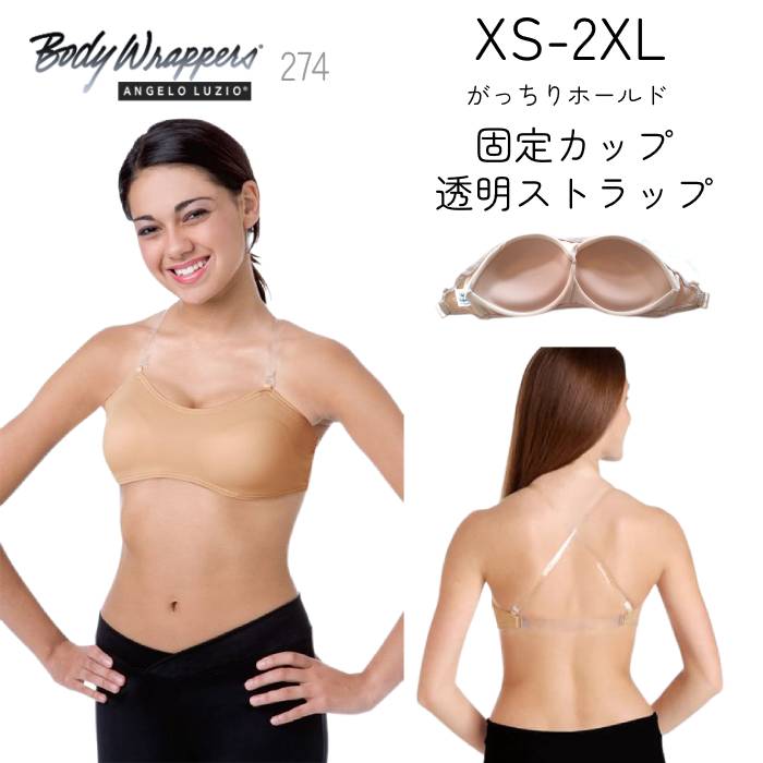 Body Wrappers ブラ カップ付き 3WAY透明ストラップ 大人 レディース ジュニア インナー 下着 アンダーウェア バレエ用品 ベージュ ヌード 274 アンダーウェア XS/S/M/L/XL/XXL (2XL) 大きいサイズ有り バレエ ラテン 社交 ベリー フラ ダンス