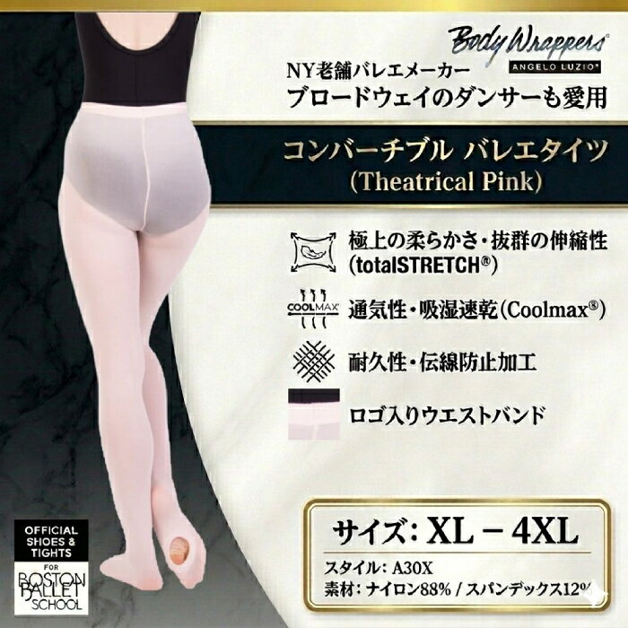Rakuten - Body Wrappers A31X バレエ タイツ 大人 コンバーチブル 大きいサイズ A31X 1XL-4XL ( XL XXL XXXL XXXXL)バレエ タイツ コンバーチブル 発表会 舞台 ステージ 大きいサイズ XL XXL XXXL XXXXL 2XL 3XL 4XL 2L 3L 4Lアメリカ製ブロードウェイダンサー愛用 穴あり 穴あき