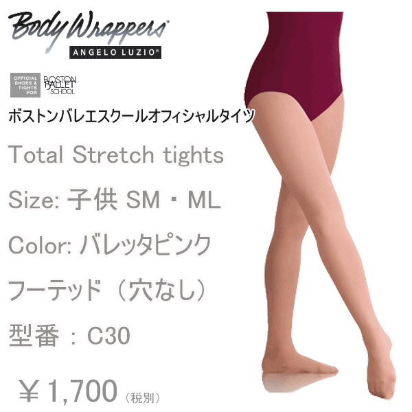 バレエ タイツ 子供 穴なし：フータータイツ：バレッタピンク C30【BodyWrappers】