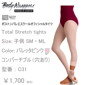 バレエ タイツ 子供 穴あき,コンバーチブルタイツ,ライトピンク 子供用【BodyWrappers】