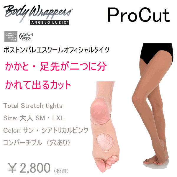 バレエ タイツ 大人 穴あき コンバーチブル タイツ サン プロカットA37【BodyWrappers】