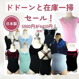 バレエ レオタード 子供 子供用レオタード 日本製 ジュニア5900円(税別)→4410円（税別）SALE!!バレエ レオタード スカート無し綿素材【Scarlett】