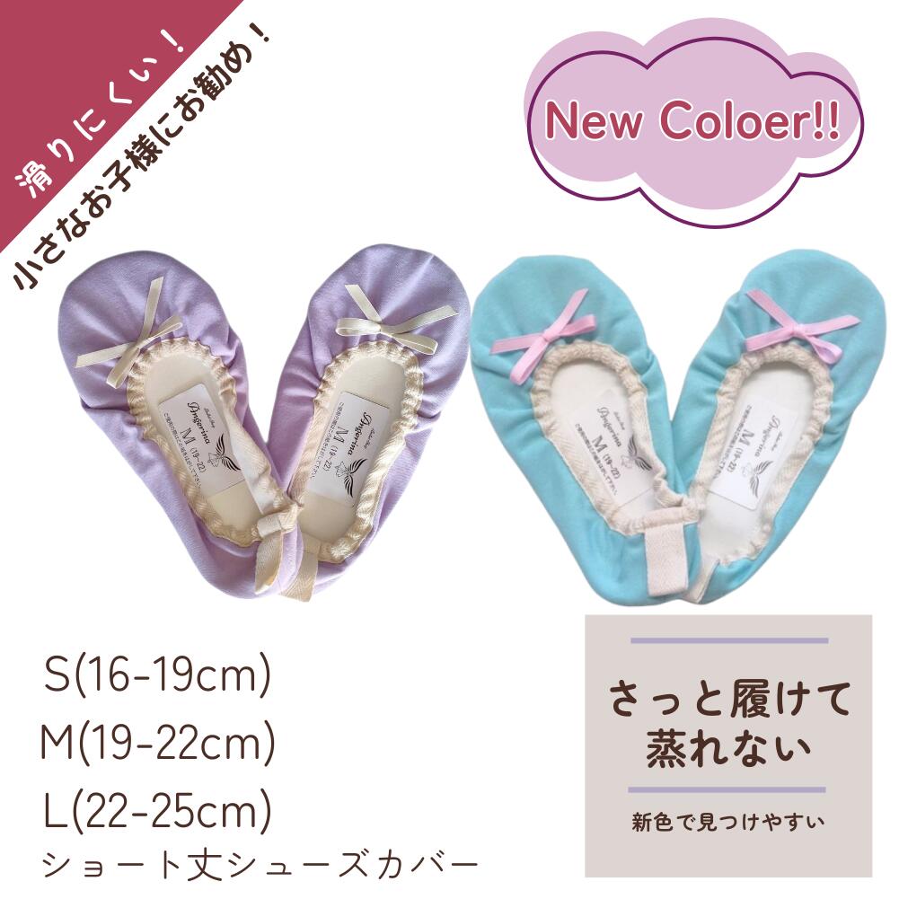 【送料無料】Angerina バレエ シューズカバー トウシューズカバー 子供 ジュニア 大人 ガールズ レディース メンズ ボーイズ パープル バレエ オリジナル 新色 滑りにくい 発表会 オーバーシューズ S/M/L