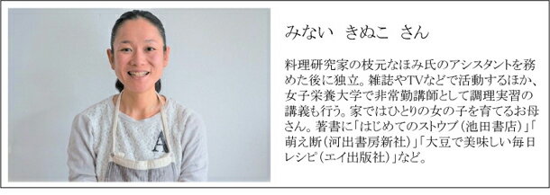 私の家仕事 料理家 みないきぬこさん家の鍋レシピ アンジェ日々のコラム