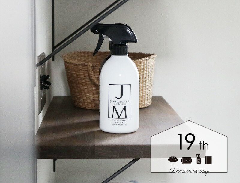 19周年企画】「ジェームズマーティン」開発担当者さんに聞くここだけの