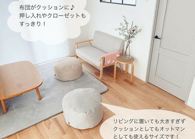 シリーズ累計3万7千個突破!「bon moment リビングクッションになる掛け布団収納ケース」インスタグラマーさんの使い方