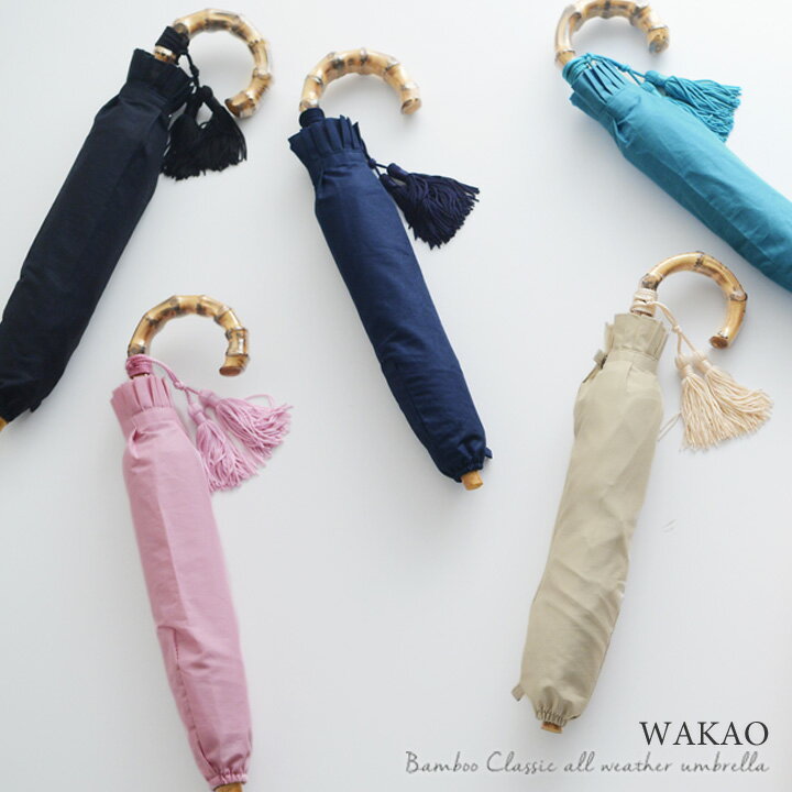 WAKAO　軽量折りたたみ傘  バンブーハンドル