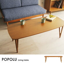 POPOLU ポポル リビングテーブル