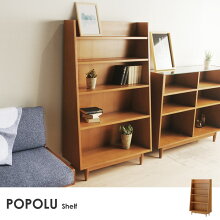 POPOLU ポポル シェルフ