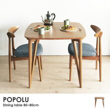 POPOLU ポポル ダイニングテーブル 80×80cm