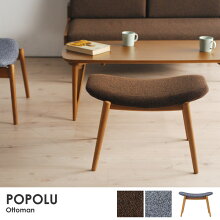 POPOLU ポポル オットマン