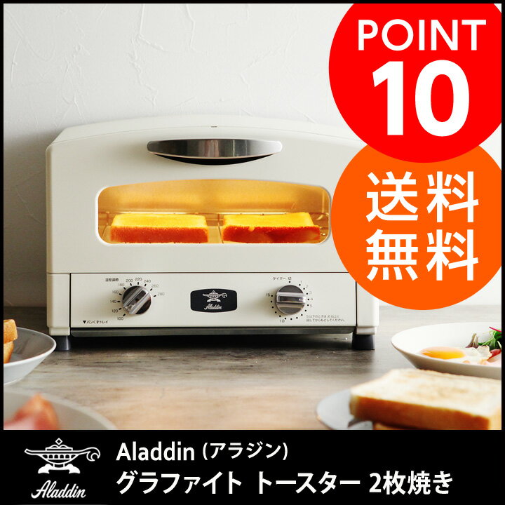 【楽天市場】Aladdin グラファイト トースター 2枚焼き／アラジン [AET-GS13N／CAT-GS13A アラジン トースター