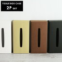 TISSUE BOX CASE (2個入り)