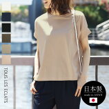 【MADE IN JAPAN】 洗濯耐久 三つ巴 ドロップTシャツ Tous les Eclats コットンブラウス dignite