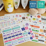 アイロン不要! お名前シール 116ピース ノンアイロン・耐水ラミネート ディアカーズ