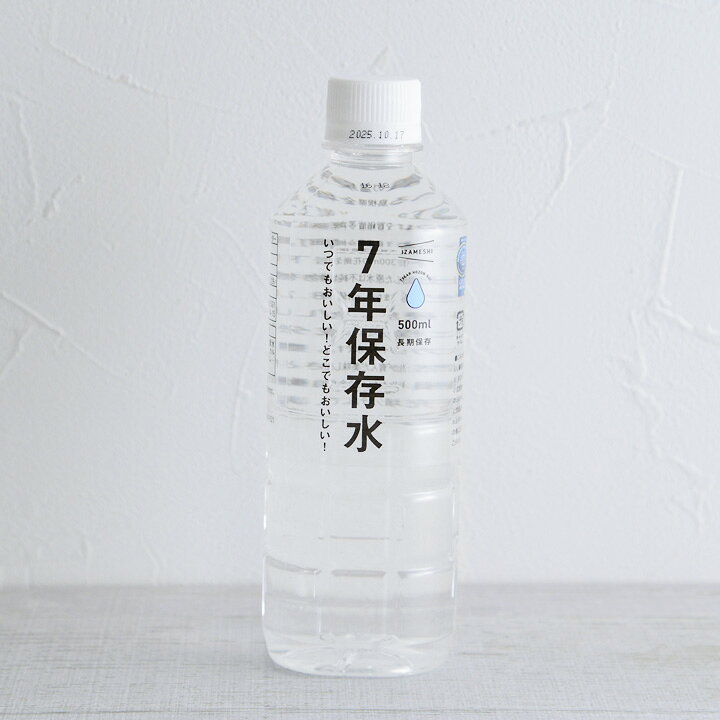 保存水 500ml 保存水 7年 防災 保存水 備蓄水 アウトドア 非常用 いざという時の必需品 7年保存水 500ml 防災／IZAMESHI イザメシ angers-10061420 アンジェ(インテリア雑貨) サンプル画像2