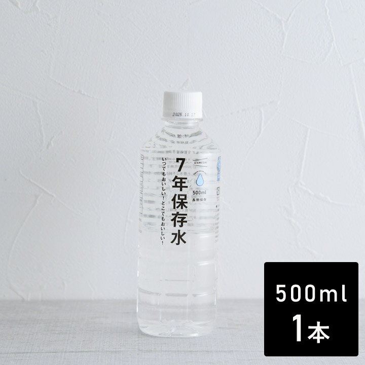 保存水 500ml 保存水 7年 防災 保存水 備蓄水 アウトドア 非常用 いざという時の必需品 7年保存水 500ml 防災／IZAME…