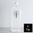 保存水 2l 保存水 7年 防災 保存水 備蓄水 非常用 アウトドア いざという時の必需品 7年保存水 2L 防災グッズ/IZAMESHI イザメシ