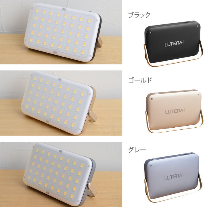 ルーメナー プラス バッテリー機能付き LEDランタン/LUMENA【あす楽対応】通販格安セール情報 楽天 通販
