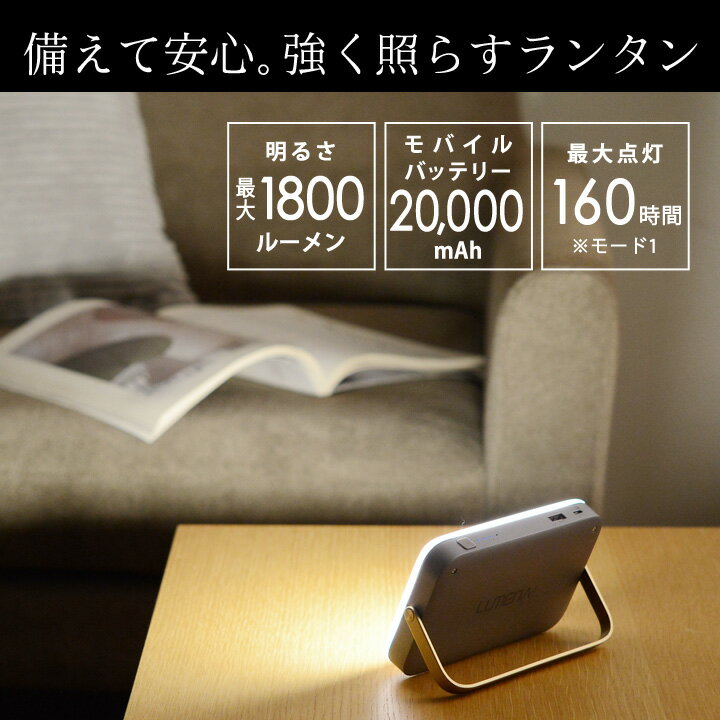 ルーメナー プラス バッテリー機能付き LEDランタン/LUMENA【あす楽対応】通販格安セール情報 楽天 通販