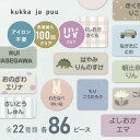 アイロン不要 お名前シール 86ピース ノンアイロン 耐水ラミネート／kukka ja puu クッカヤプー【送料無料】