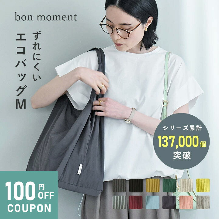 【スパセ100円クーポンは11(金)1:59迄】エコバッグ 折りたたみ コンパクト 大容量 マチ広 レジ袋 買い物バッグ シン…