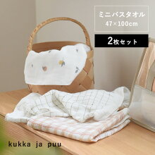 【2枚セット】kukka ja puu 47×100cm　ふんわり4重ガーゼ　ミニバスタオル　ガーゼタオル　日本製／クッカヤプー【送料無料】