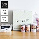 【1人3日分(しっかりめ)の保存食セット】 ライフイザメシ グランド/LIFE IZAMESHI【送料無料】