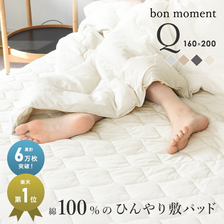 夏の眠りの安心は 天然素材と涼しい寝心地から◆夏用寝具 bon moment ...