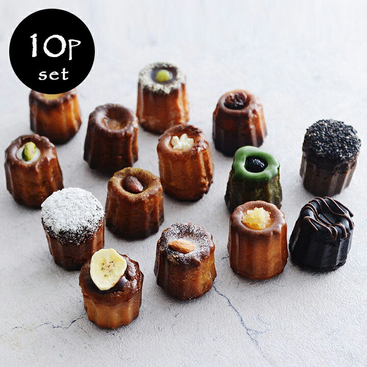 Canele de CHIANTI カヌレ 10種セット／カヌレドキャンティ【送料無料】