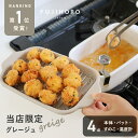 【累計販売個数16,000個突破】天ぷら鍋 角型 天ぷら鍋 