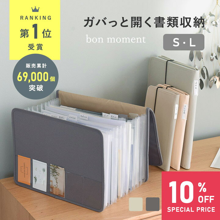 【9/4スタートクーポン】がばっと開いて見やすい 書類収納ケース a4 お便 プリント 通知表 取説／書類収納 じゃばら デスク 書類収納 書類 収納 ファイル 書類 整理 ファイル ドキュメントファイル／bon moment ボンモマン