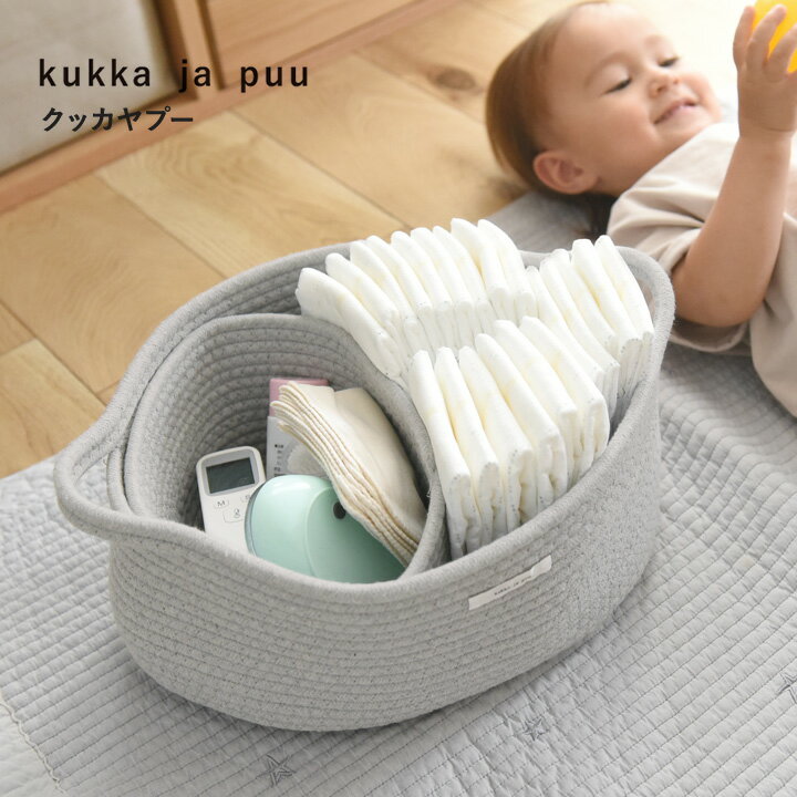 おむつストッカー おむつ収納 仕切り ベビー用品 収納 おもちゃ収納 ロープバスケット 2個セット／kukka ja puu クッカヤプー【送料無料】のサムネイル