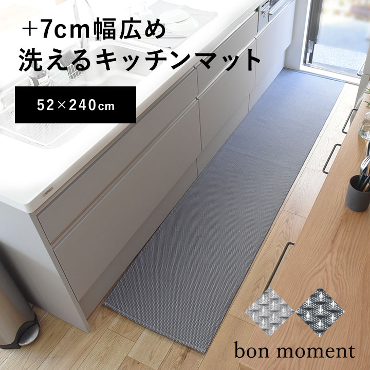 【52×240cm】キッチンマット 240cm 洗える 北欧 奥行き広め 洗える マット／bon moment ボンモマン【送料無料】のサムネイル