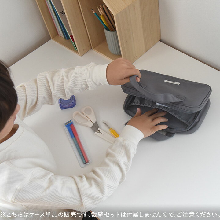 【バッグ単品】 裁縫バッグ ケース/裁縫セット バッグのみ 裁縫 ケース のみ 裁縫バッグのみ 裁縫バッグ 単品 裁縫バッグ 男の子 女の子 ソーイングセット 裁縫道具 小学校 家庭科 シンプル おしゃれ ショルダーベルト付 入学準備/kukka ja puu クッカヤプー 3
