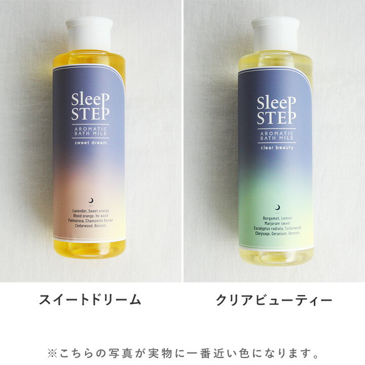 アロマティックバスミルク／SLEEP STEP スリープステップ【12/19雑貨追加】 2