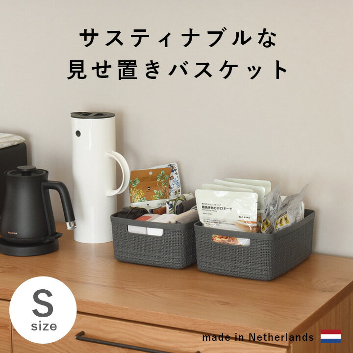 インテリアになる収納ボックス Jute バスケット S／CURVER カーバーのサムネイル