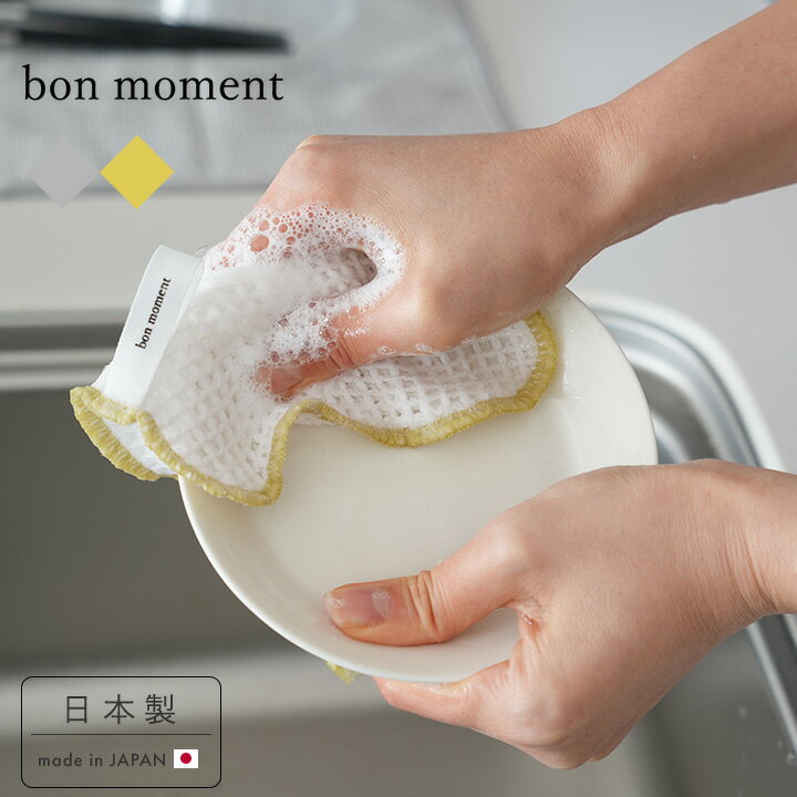 スポンジ 抗菌 食器洗い 日本製 永続的に抗菌する ミューファン ニットスポンジ／bon moment ボンモマン【ネコポス対応】