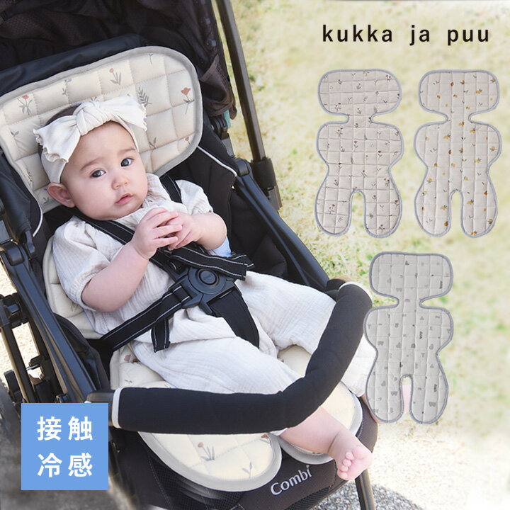 ベビーカーシート ライナー ひんやり メッシュ 蒸れない／kukka ja puu クッカヤプー