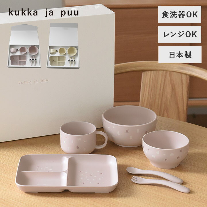 子供食器セット ギフトボックス ベビー食器 プレゼント 出産祝い 割れない 電子レンジ キッズギフト ベビーギフト ベビー食器セット ギフトセット 6点 日本製／kukka ja puu クッカヤプー